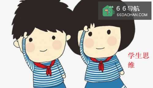 职场中典型的学生思维有哪些