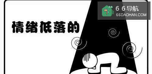 如何甩掉坏心情