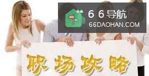 职场就业需要注意什么