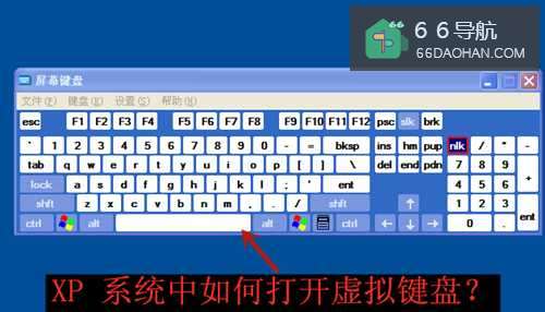 XP 系统中如何打开虚拟键盘??