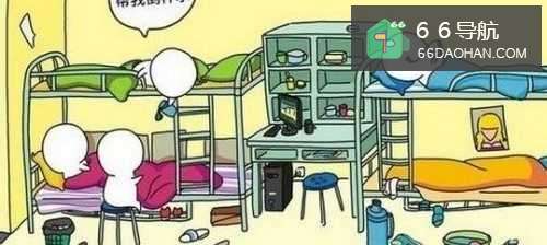 如何协调自己与舍友的紧张关系!