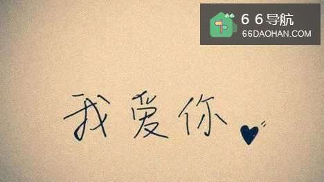 用51种语言说我爱你!