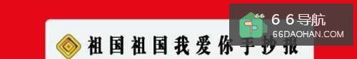 祖国祖国我爱你手抄报简单又漂亮
