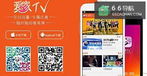 爱家TV使用介绍