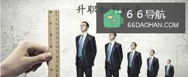 跳槽加薪与内部调薪的那些事儿