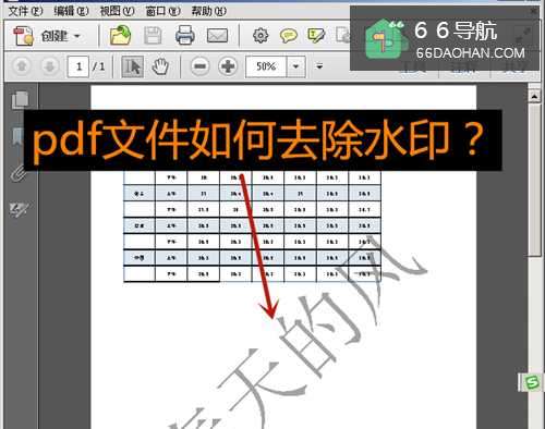 pdf文件如何去除水印