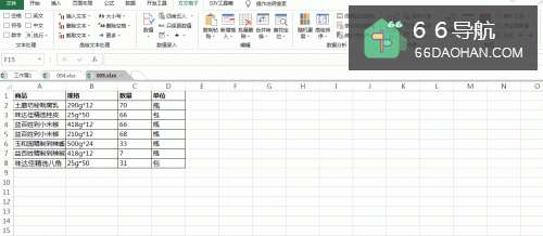 多个excel表格怎么合并
