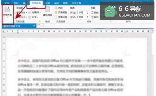 怎样让word里面的文字竖排?