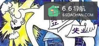 职场人士应该如何克服失业的恐惧感?