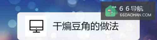 干煸豆角的做法