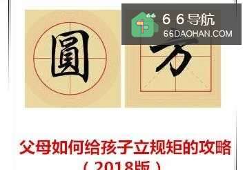 父母怎样给孩子立规矩的攻略（2018版）