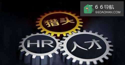 什么样的人才能被猎头注意？