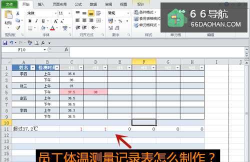 员工体温测量记录表怎么制作