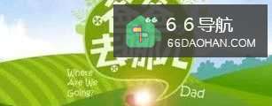 《爸爸去哪儿》——你懂得怎么做爸爸吗?
