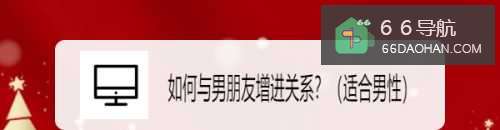 如何与男朋友增进关系?(适合男性)