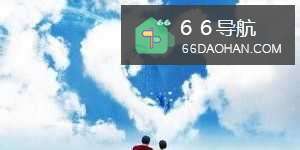 八个特质让你确定他是好恋人