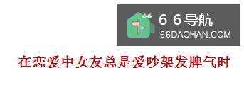 在恋爱中，女友总是爱吵架发脾气如何做