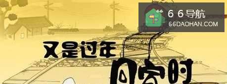 回家过年带什么?