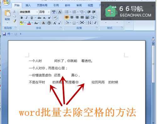 word批量去除空格的方法