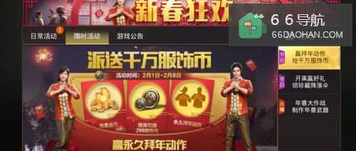 刺激战场拜年动作怎么样获得