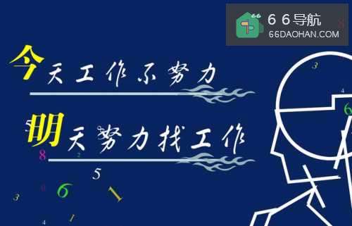只有不断的升级自己的认知,才能更好的决胜职场