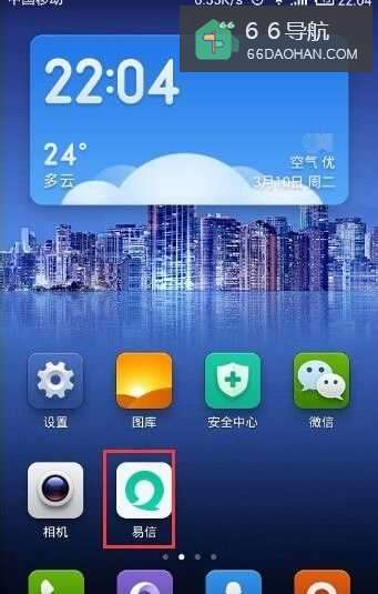 易信问一问怎么改性别