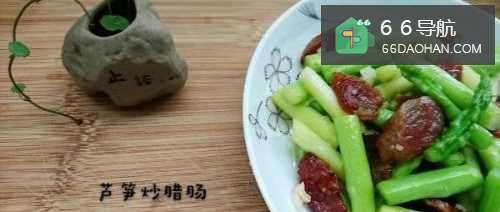 芦笋炒腊肠怎么做