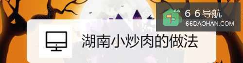 湖南小炒肉的做法