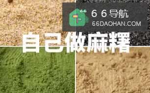 一分钟料理系列-麻薯