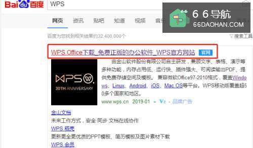 如何下载安装“WPS2019软件”?