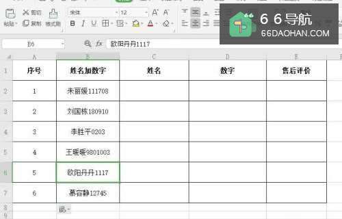 在excel中如何快速拆分数据