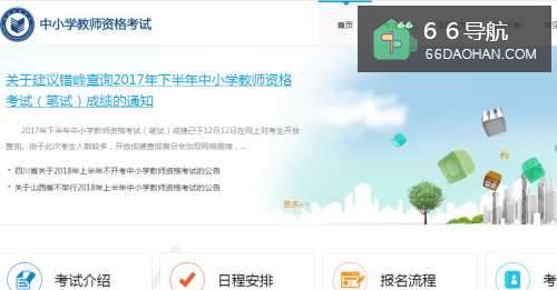 这样进行教师资格证考试报名