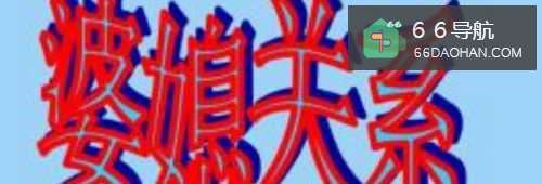 婆婆不喜欢媳妇怎么办