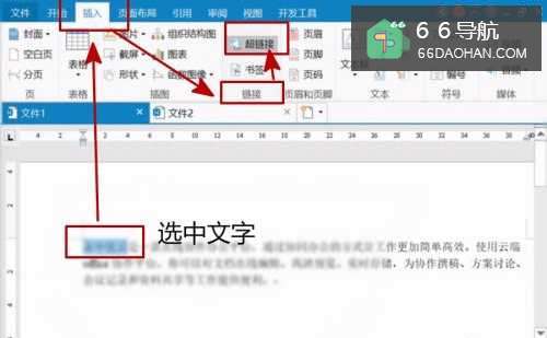 如何在word文档里面设置或者取消超链接?