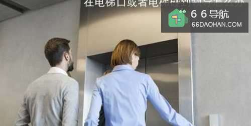 在电梯口或者电梯碰到领导怎么办