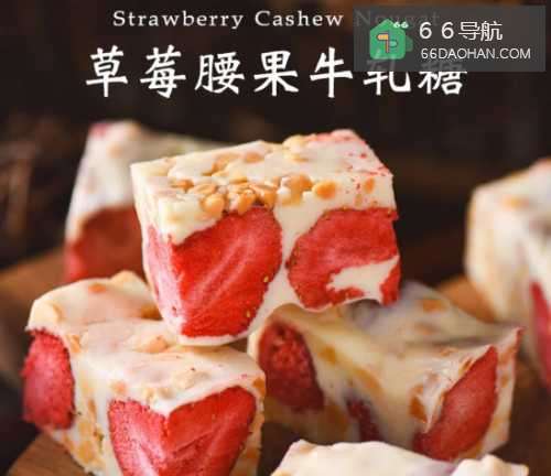 怎么做草莓腰果牛轧糖