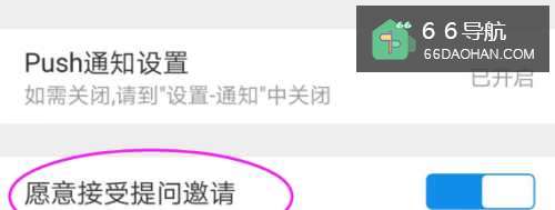 口碑愿意接受提问邀请怎么开启?