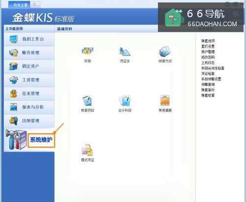 金蝶KIS标准版如何显示核算项目所有级次