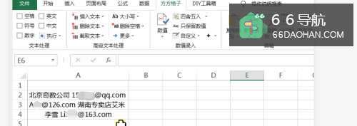 excel怎么用正则提取邮箱地址