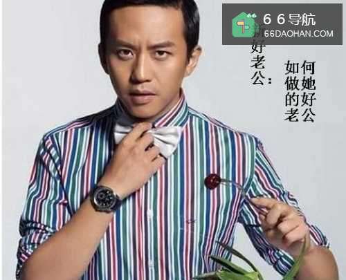 新好老公——如何做她的好老公