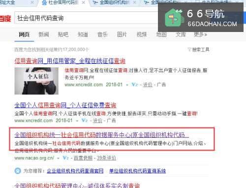 如何查询统一社会信用代码