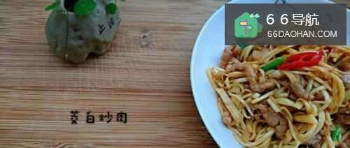 家常菜 茭白炒肉