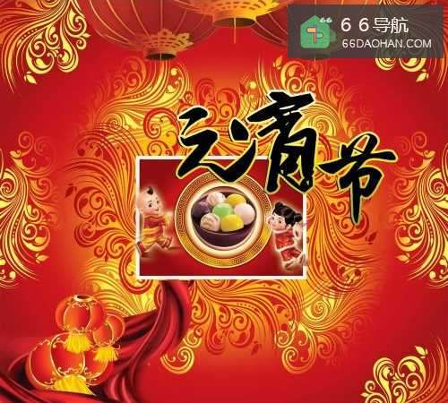 元宵节必做六件事