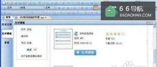 金山WPS Office模板助你成为职场高手