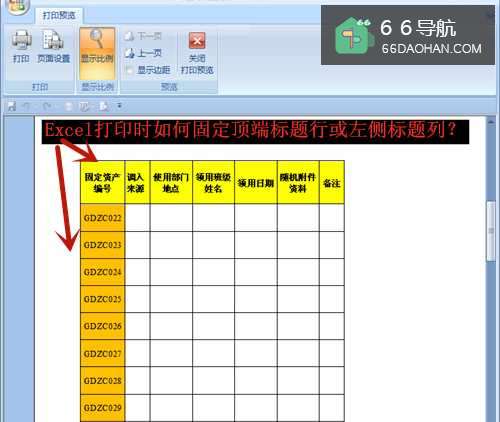 Excel打印时如何固定顶端标题行或左侧标题列