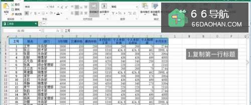 如何用Excel表格制作工资条?