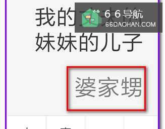 如何利用手机计算器快速知道亲戚称呼