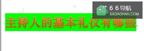 主持人的基本礼仪有哪些呢?