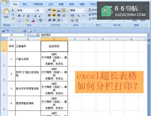 excel超长表格如何分栏打印?