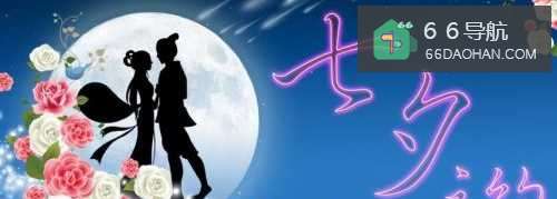 七夕该怎么过